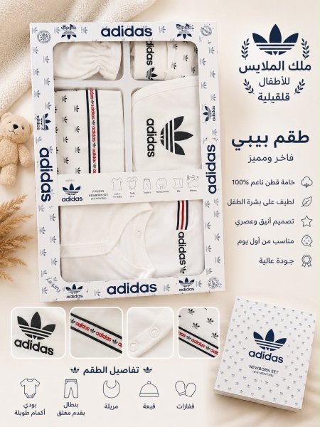 طقم بيبي