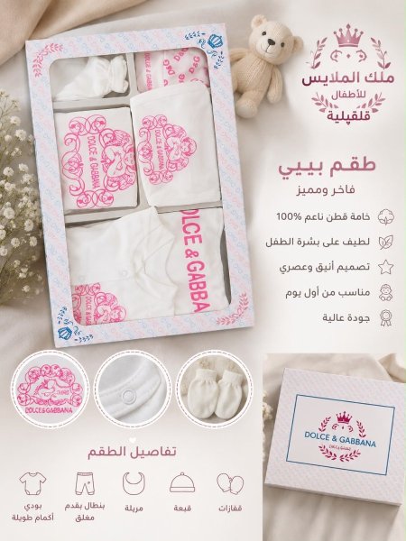 طقم بيبي