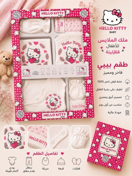 طقم بيبي
