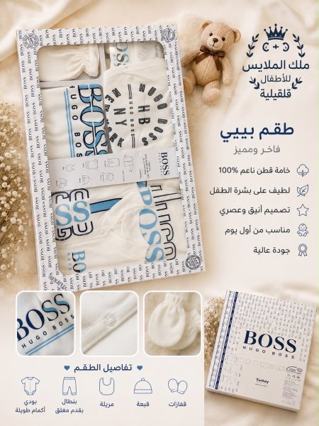 طقم بيبي