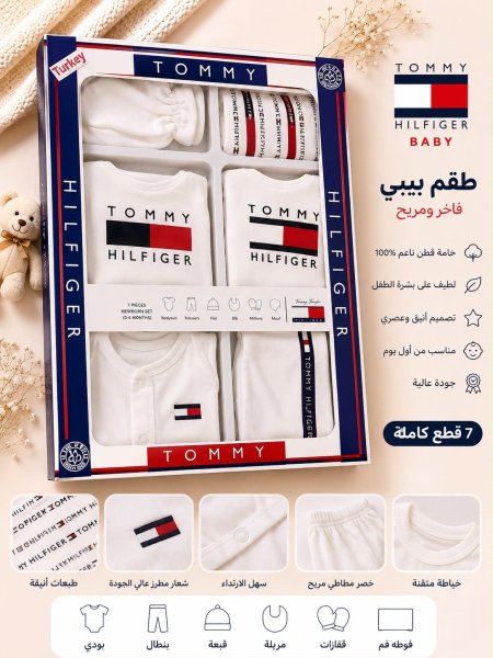 طقم بيبي