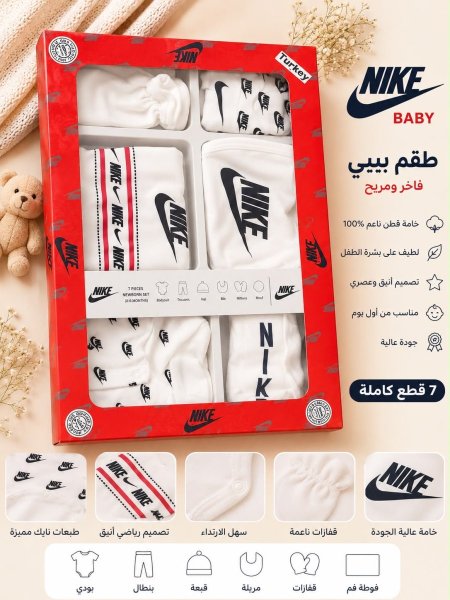 طقم بيبي