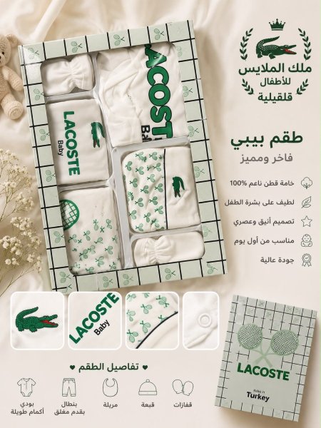 طقم بيبي